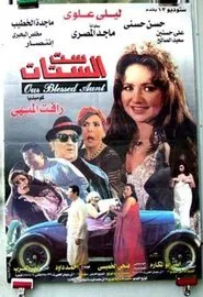 Sit El Sitat movie poster