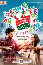 Boishakhi Hawa movie poster
