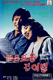 Poster do filme Short Embrace, Long Goodbye