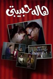 Poster do filme Hala Habibty