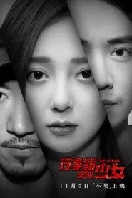 行李箱里的少女 movie poster