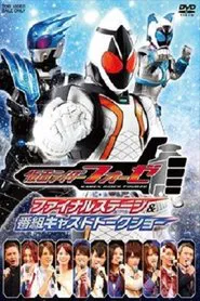 Kamen Rider Fourze: Final Stage movie poster