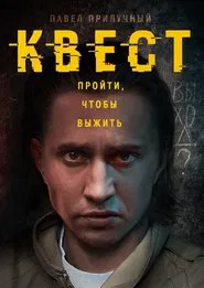 Poster da série Quest