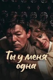 Poster do filme You Are My Only Love