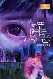 Unforgivable tv show poster