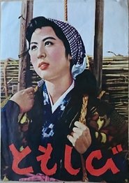 Tomoshibi movie poster