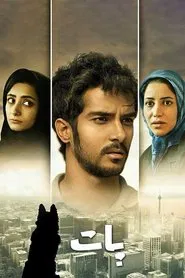 Paat movie poster