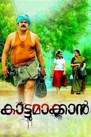 Poster do filme Kattumakkan