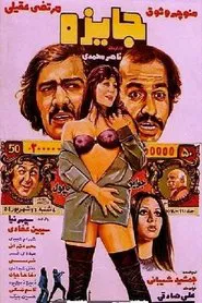Poster do filme The Prize