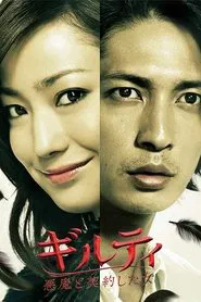 Guilty: The Woman Who Made a Pact with the Devil tv show poster