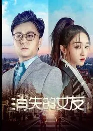 Missing Girlfriend movie poster