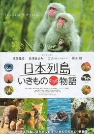 Poster do filme Japan's Wildlife: The Untold Story