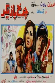 Actor's Wheel movie poster