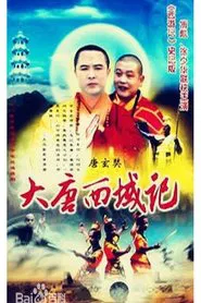 Poster da série 降妖罗汉