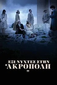 Έξι Νύχτες στην Ακρόπολη tv show poster