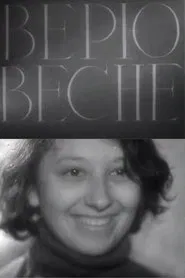 Poster do filme I Believe in Spring