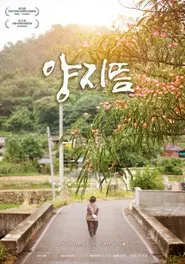 Our Sunny Paradise movie poster