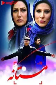 Poster do filme Mastaneh