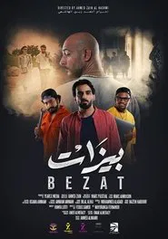 بيزات movie poster