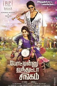 Ra Ra Krishnayya movie poster
