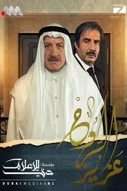 Dear to the Soul tv show poster
