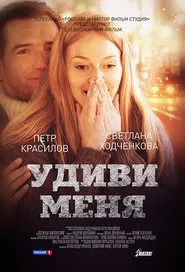 Poster do filme Surprise me