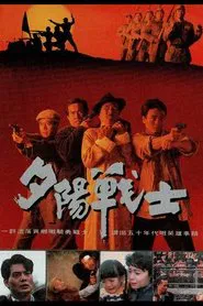 The Deserted Warrior movie poster