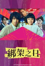 The Kidnapping Day tv show poster