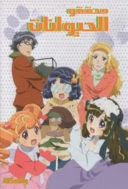 Animal Detectives Kiruminzoo tv show poster