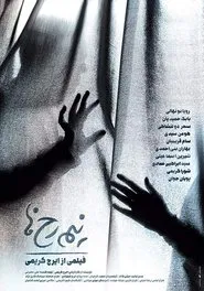 Poster do filme Nimrokh-ha