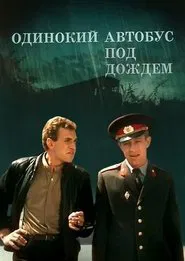Lonely Bus in the Rain movie poster