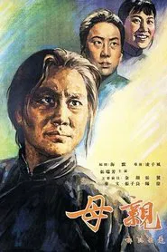 Poster do filme The Mother