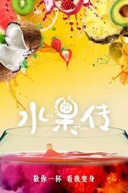 Fruit Tales tv show poster