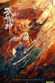 Martial Universe: The Immortal Stone of Nirvana movie poster