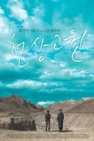 Heavenly Path movie poster