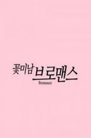 Poster da série Celebrity Bromance