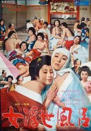 Tokyo Bath Harem movie poster