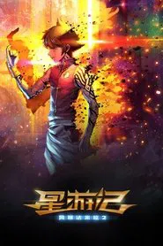 Rainbow Sea Movie 2 movie poster