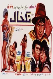 Tak Khal movie poster