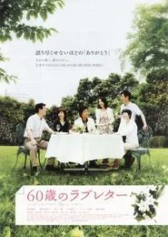 Dear My Love movie poster