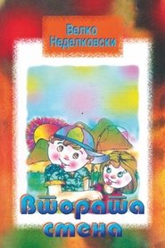 Second Shift tv show poster