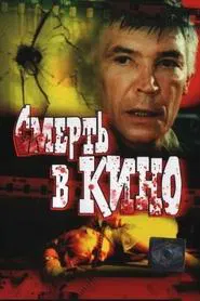 Poster do filme Death in Cinema