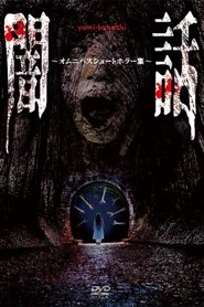 Yami Banashi: Omunibasu Shōto Horā Shū movie poster