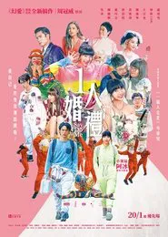 Say I Do to Me movie poster