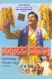 Bangarada Manushya movie poster