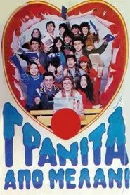 Γρανίτα από μελάνι movie poster