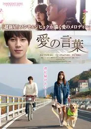 The Language of Love movie poster
