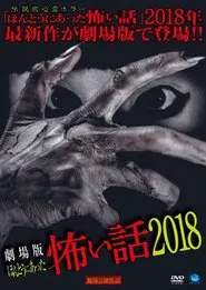 Gekijō-ban: Hontō ni Atta Kowai Hanashi 2018 movie poster