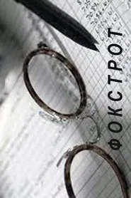 Fokstrot movie poster