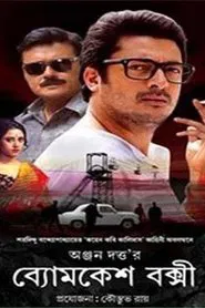 Byomkesh Bakshi movie poster